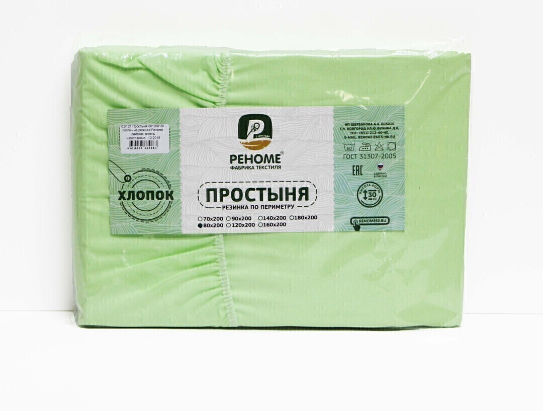 Простыня 80*200*30 поплин на резинке Реноме <райская зелень> (арт.02/121)