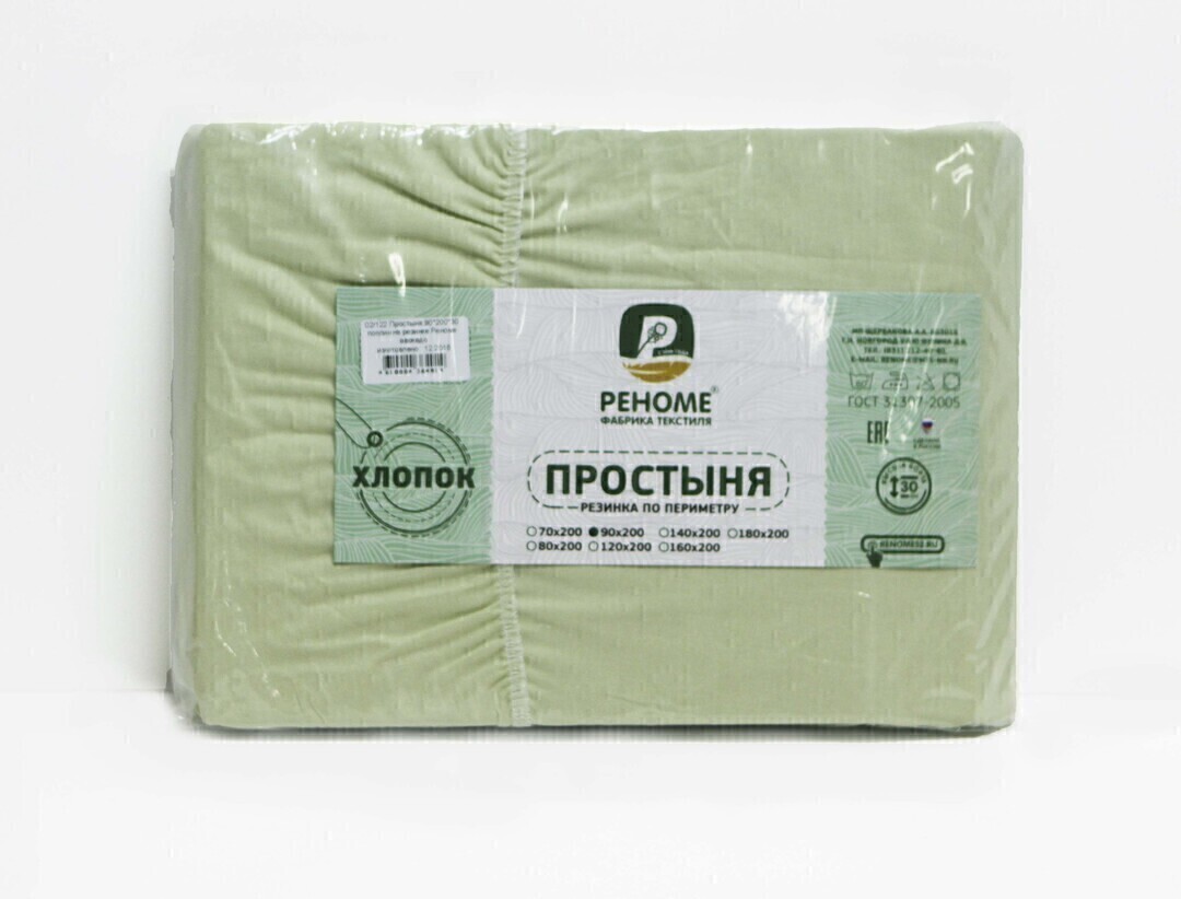 Простыня 120*200*30 поплин на резинке Реноме <авокадо> (арт.02/123)(Конструктор КПБ)