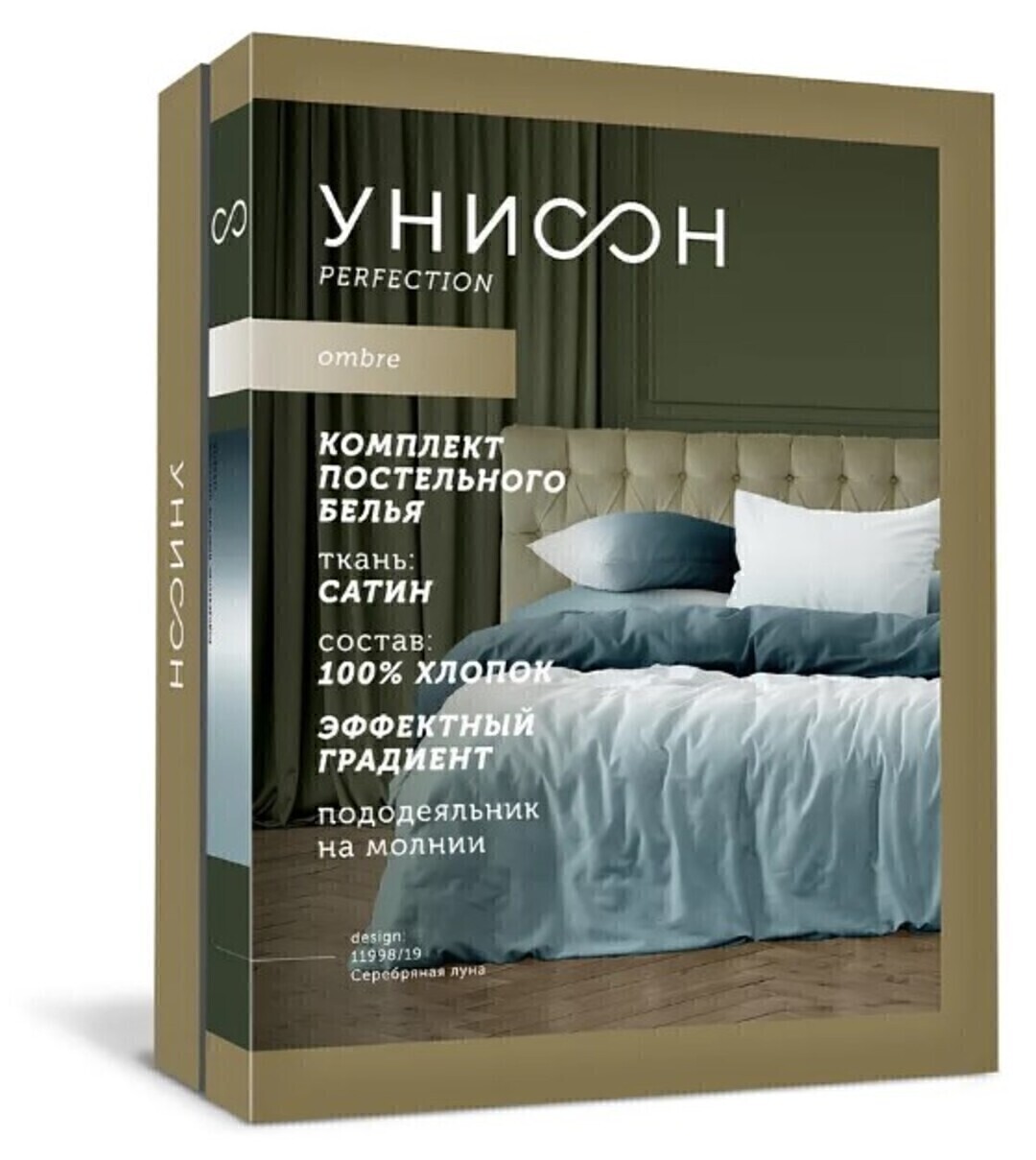 КПБ 1,5сп сатин Омбре Унисон <11998-19 Серебряная луна>