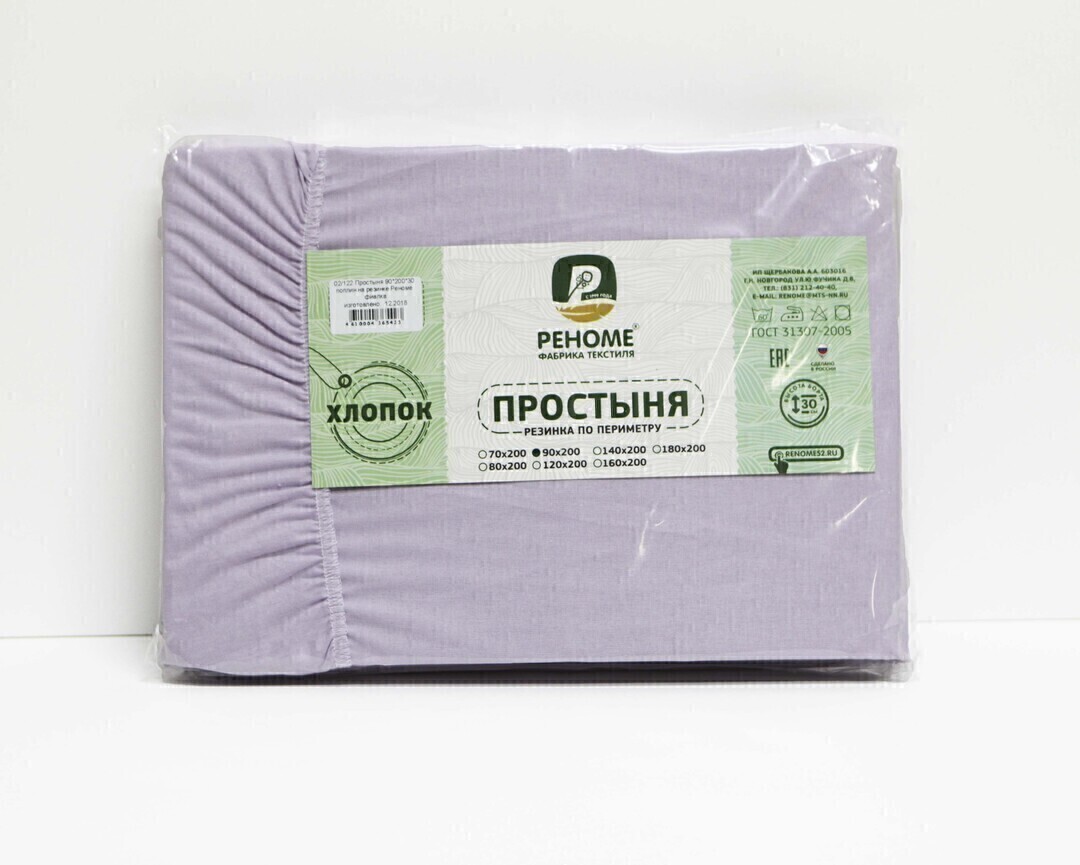 Простыня 180*200*30 поплин на резинке Реноме <фиалка.> (арт.02/126)(Конструктор КПБ)