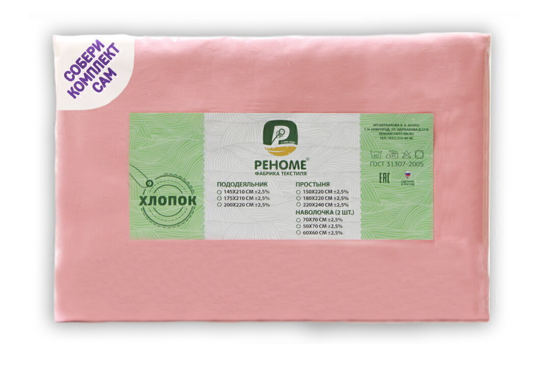 Простыня 1,5сп поплин однотонный (150*220) Реноме <150*220, кораллово-розовый> (арт.02/105)