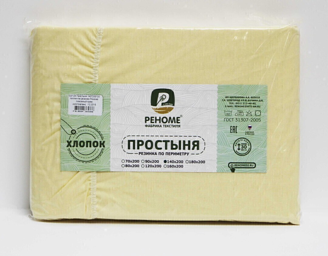 Простыня 180*200*30 поплин на резинке Реноме <лимонный крем.> (арт.02/126)(Конструктор КПБ)