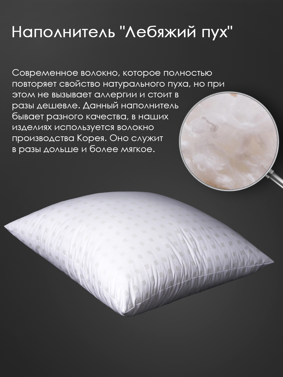 Подушка заменитель лебяжьего пуха тик For men Реноме