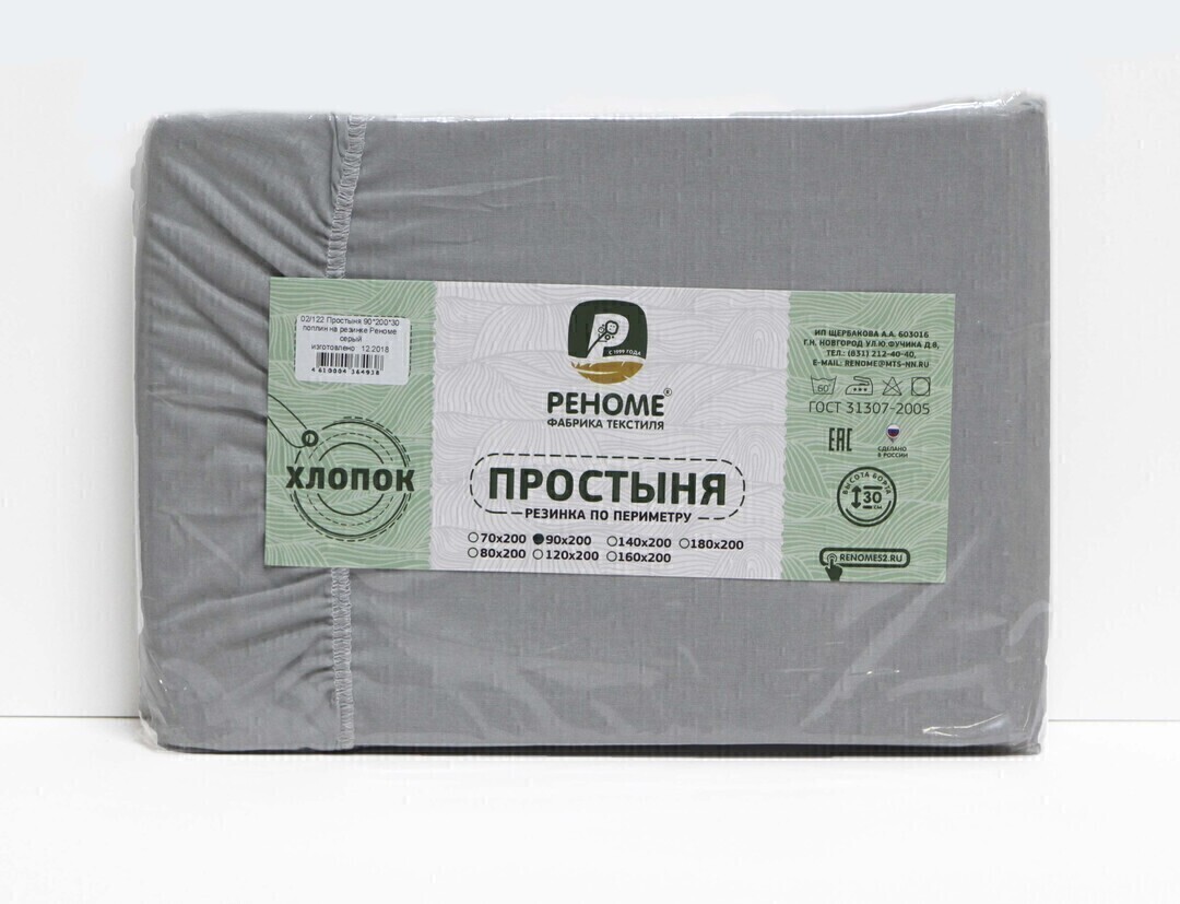 Простыня 160*200*30 поплин на резинке Реноме <серый.> (арт.02/125)(Конструктор КПБ)