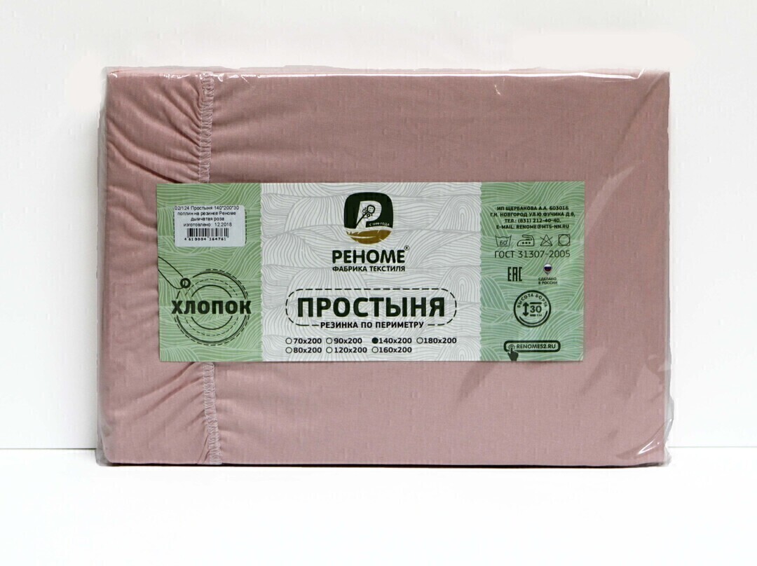 Простыня 120*200*30 поплин на резинке Реноме <дымчатая роза> (арт.02/123)(Конструктор КПБ)