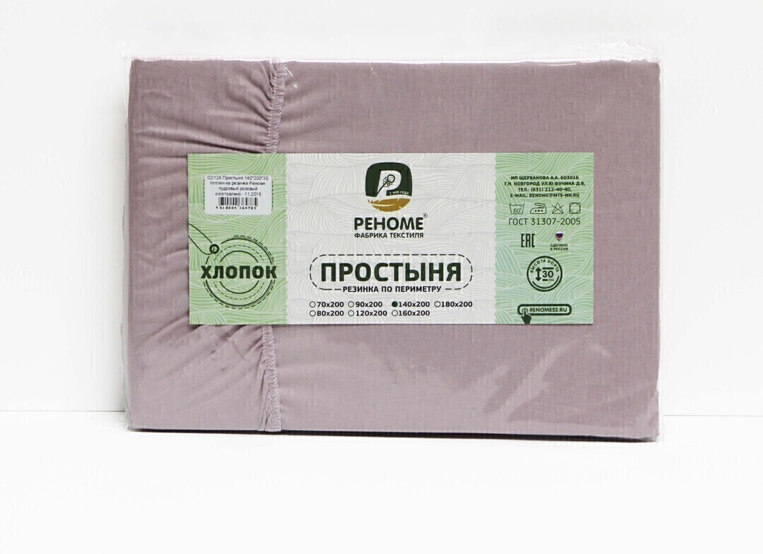 Простыня 120*200*30 поплин на резинке Реноме <пудровый розовый> (арт.02/123)(Конструктор КПБ)