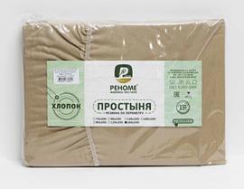Простыня 160*200*30 поплин на резинке Реноме<кофе с молоком.> (арт.02/125)(Конструктор КПБ)